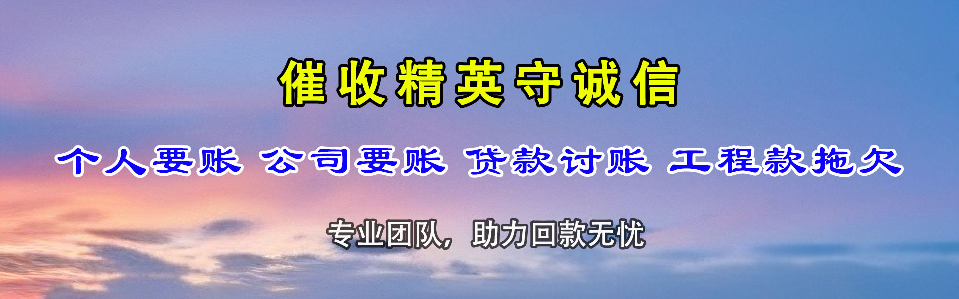 定南讨账公司